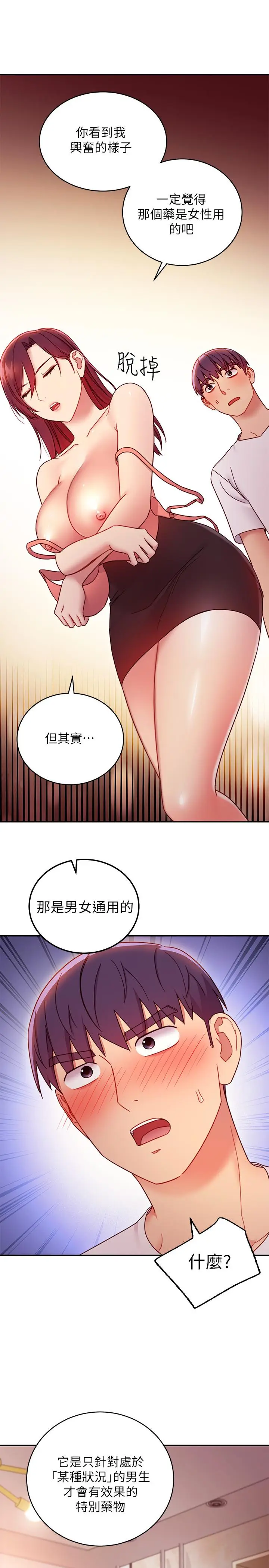 漫画《继母的朋友们》第62话第26张图