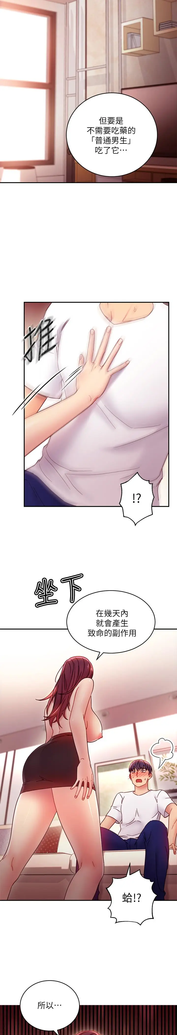 漫画《继母的朋友们》第62话第27张图