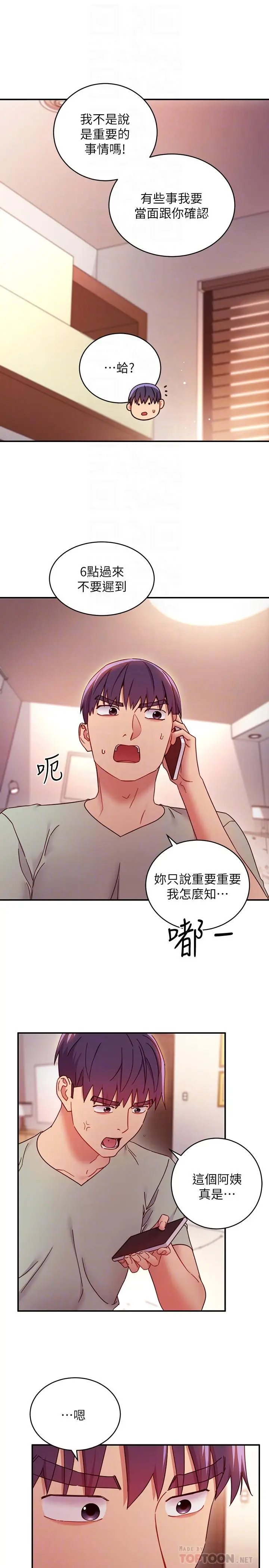 漫画《继母的朋友们》第62话第4张图