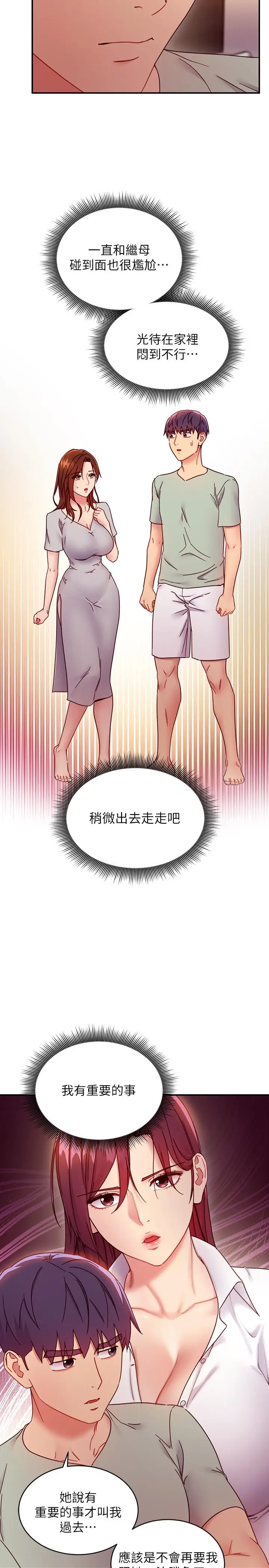 漫画《继母的朋友们》第62话第5张图