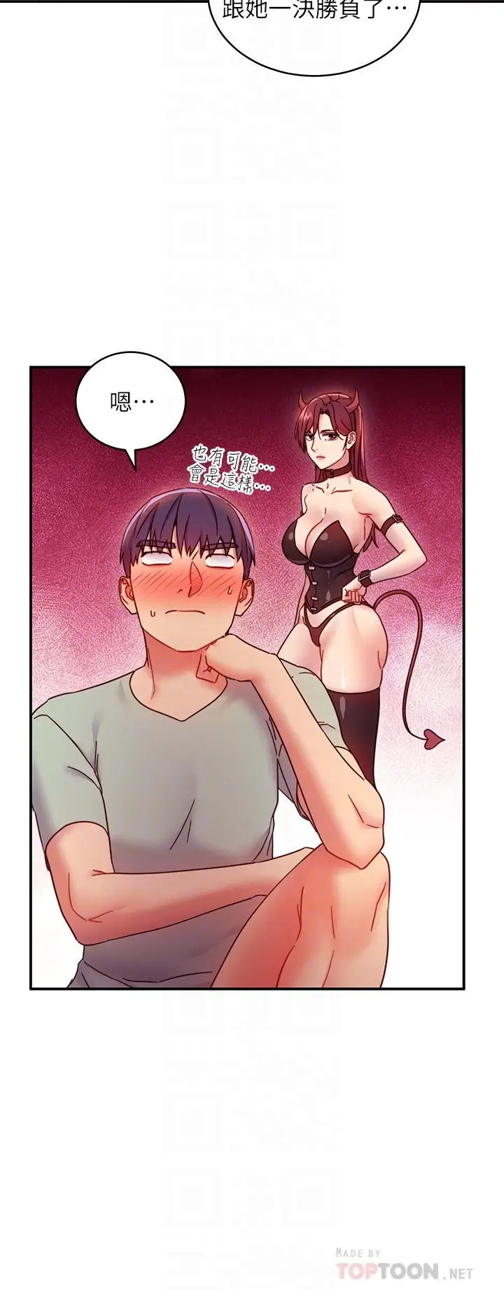 漫画《继母的朋友们》第62话第6张图