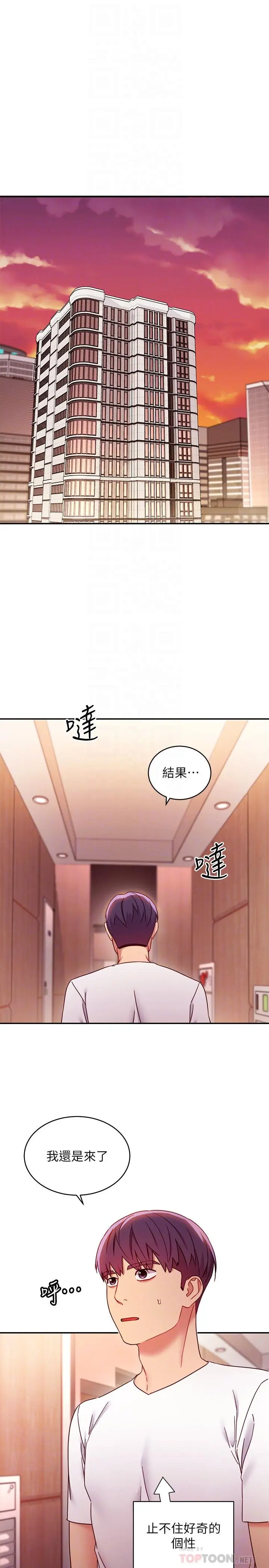 漫画《继母的朋友们》第62话第8张图