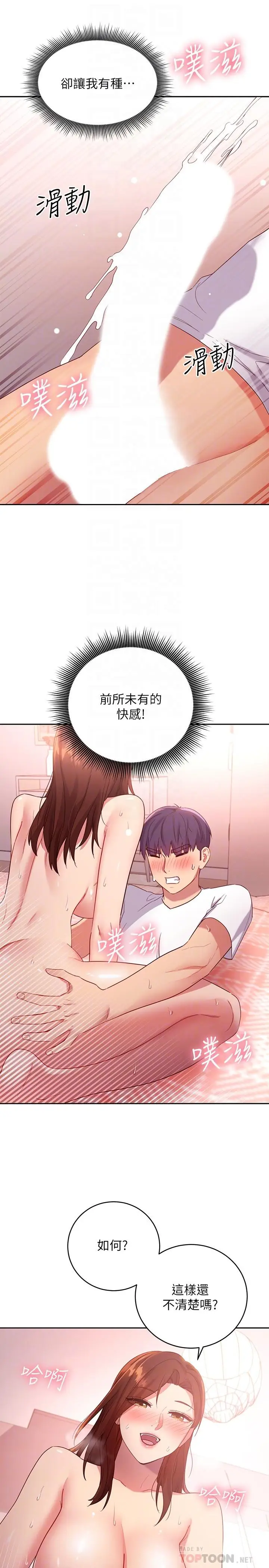 漫画《继母的朋友们》第90话第10张图