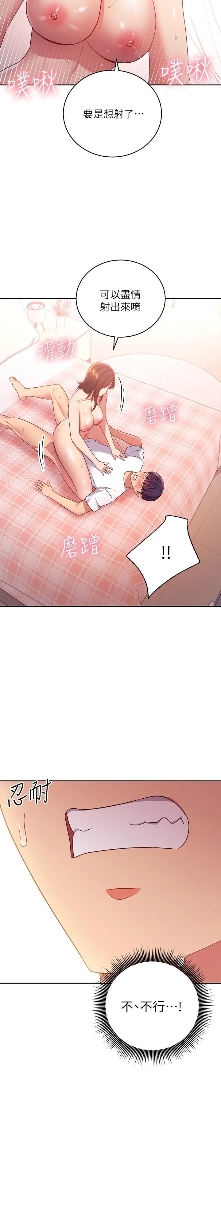 漫画《继母的朋友们》第90话第11张图