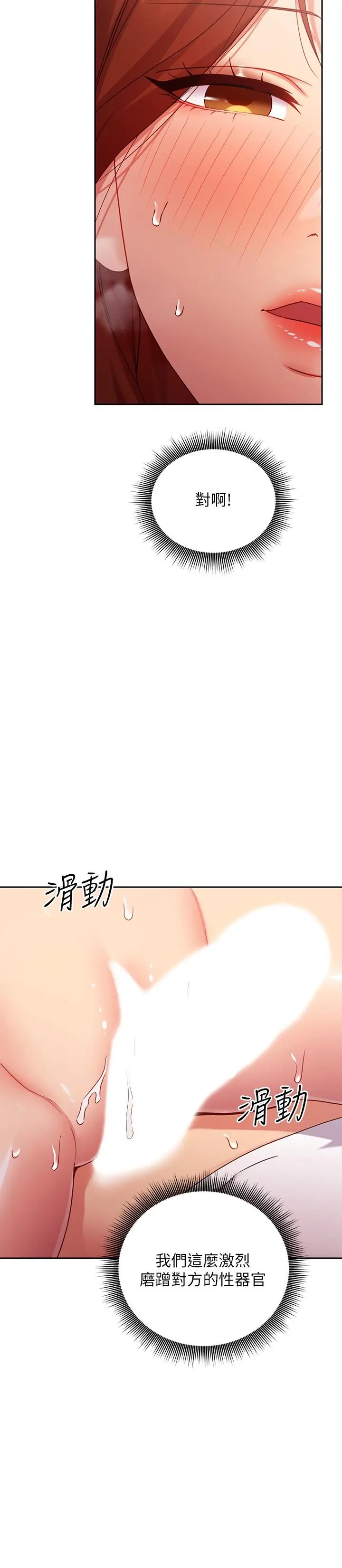 漫画《继母的朋友们》第90话第13张图