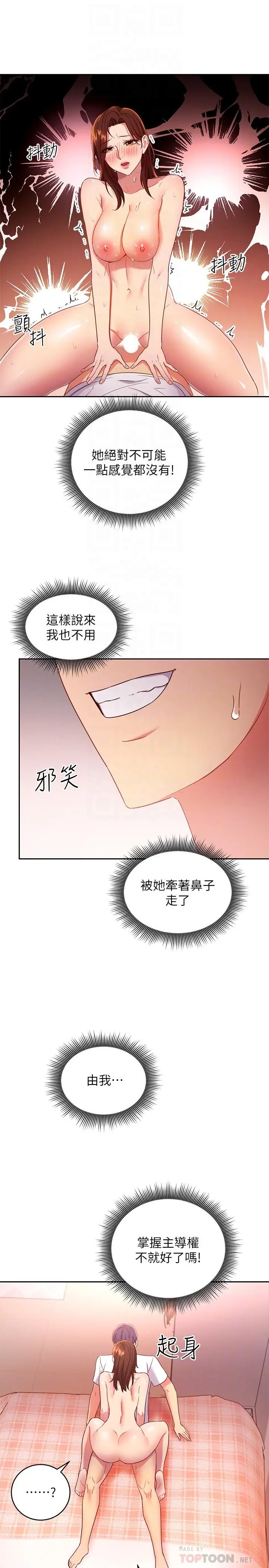 漫画《继母的朋友们》第90话第14张图