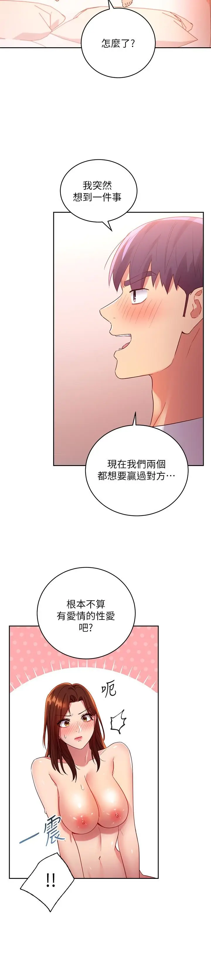 漫画《继母的朋友们》第90话第15张图