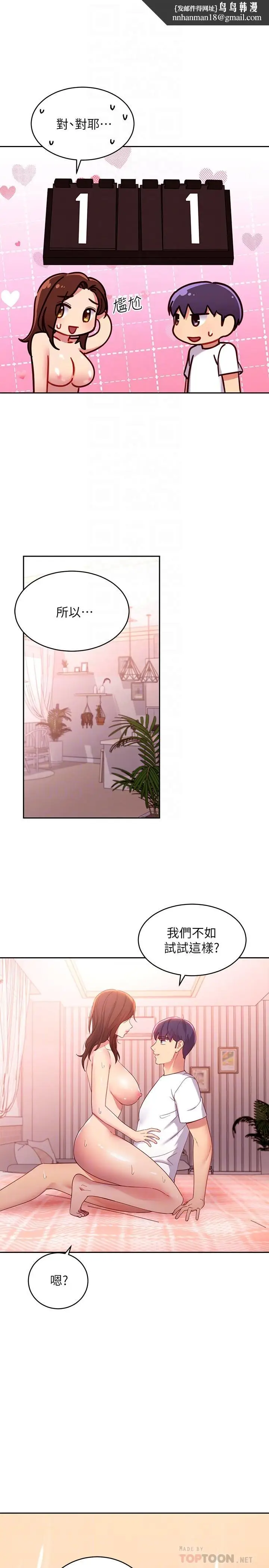 漫画《继母的朋友们》第90话第16张图