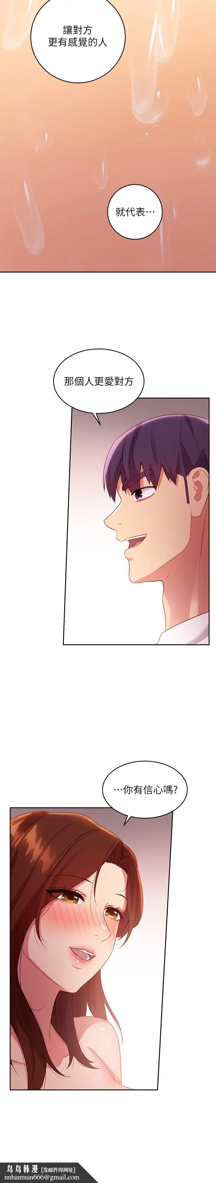 漫画《继母的朋友们》第90话第17张图
