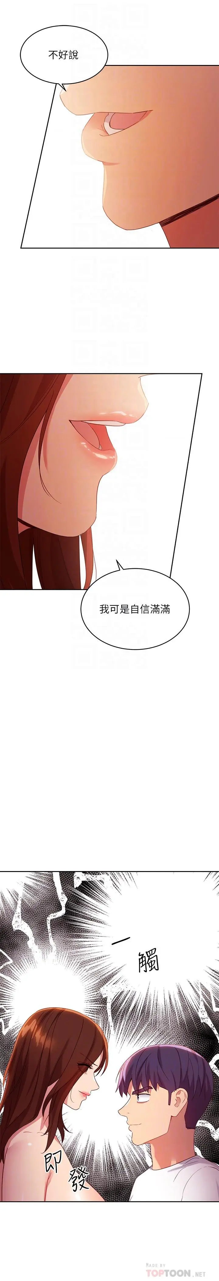 漫画《继母的朋友们》第90话第18张图