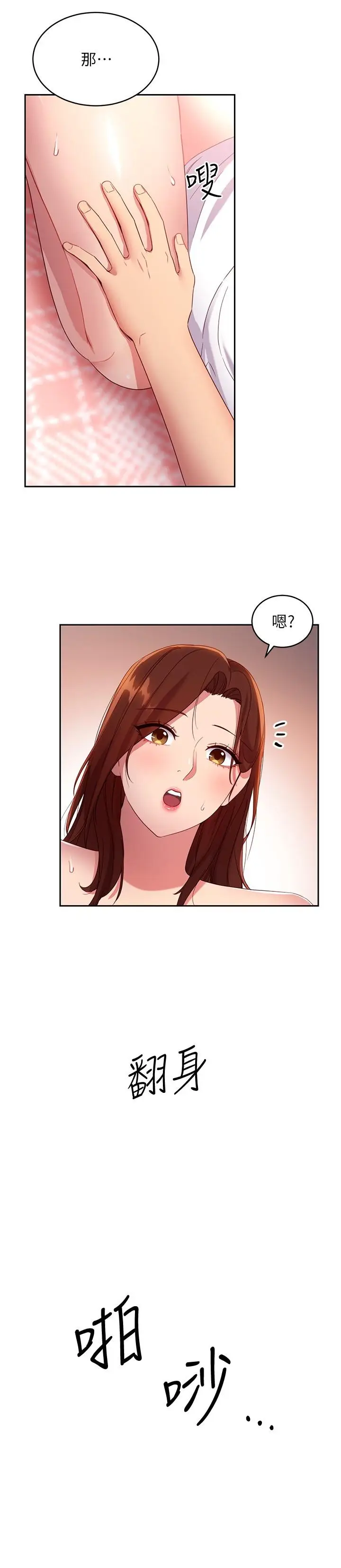 漫画《继母的朋友们》第90话第19张图