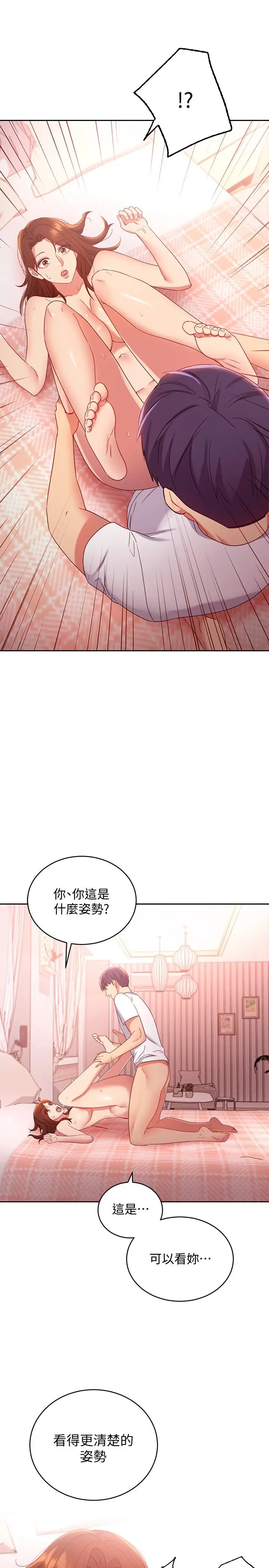 漫画《继母的朋友们》第90话第20张图