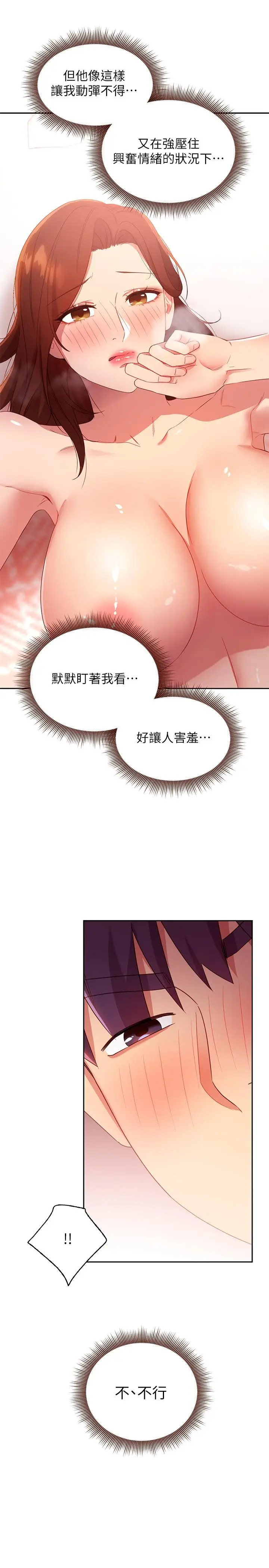 漫画《继母的朋友们》第90话第24张图
