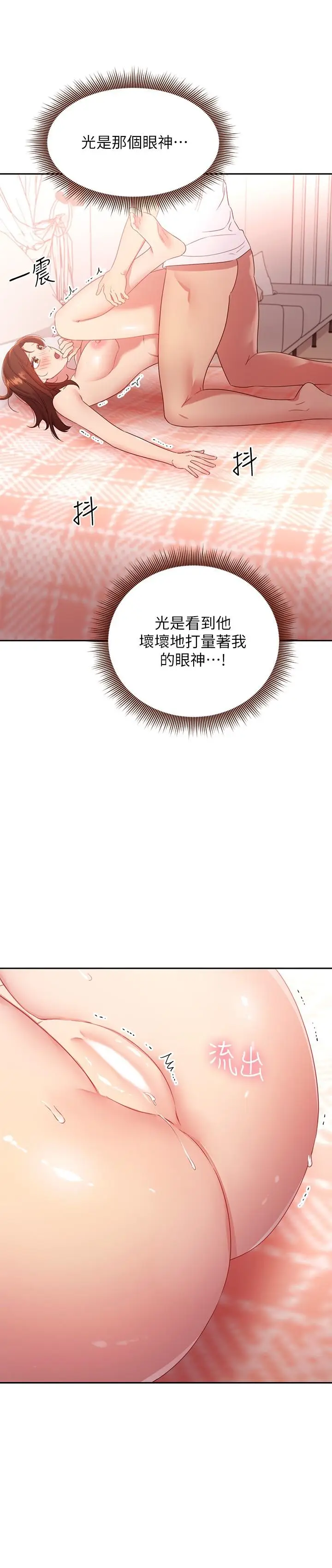 漫画《继母的朋友们》第90话第25张图