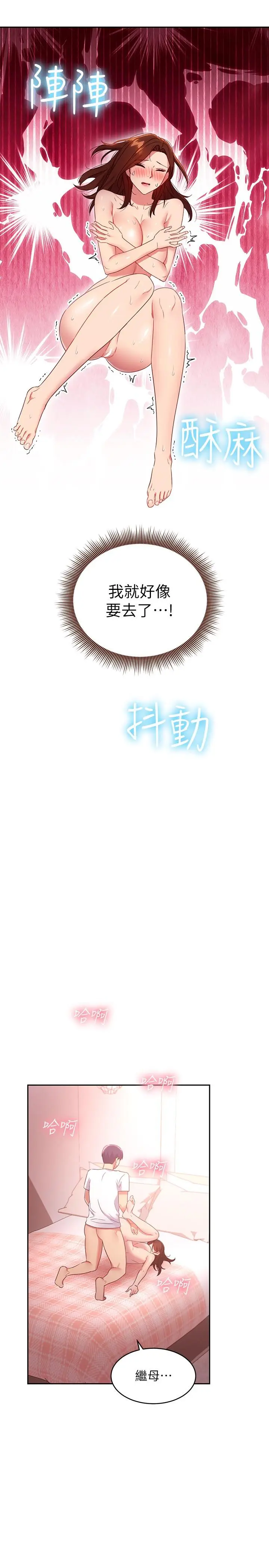 漫画《继母的朋友们》第90话第26张图