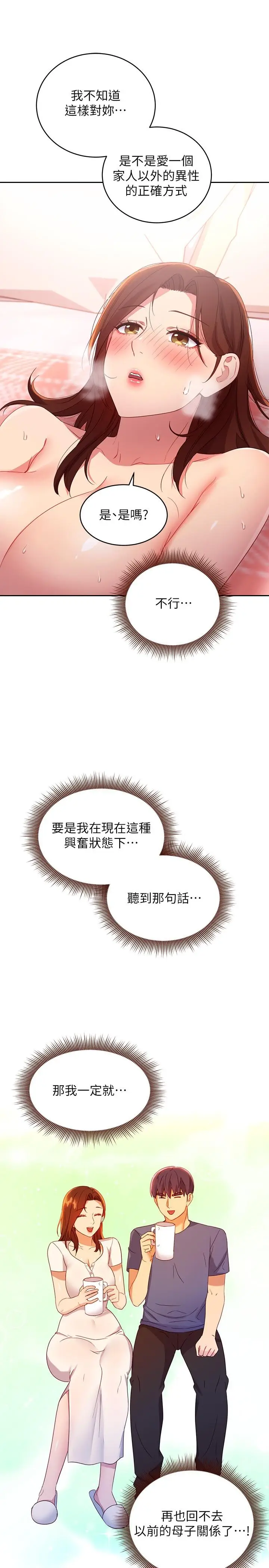 漫画《继母的朋友们》第90话第28张图