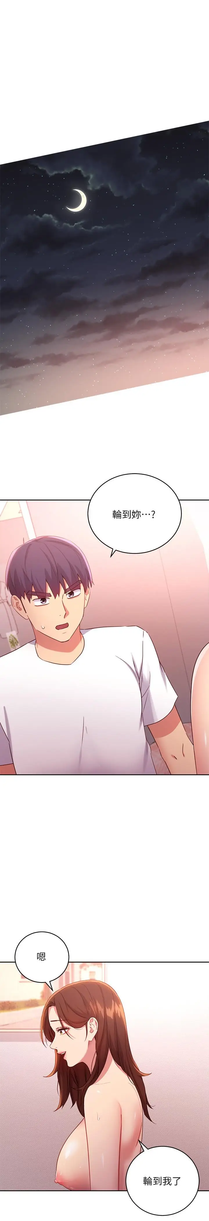 漫画《继母的朋友们》第90话第3张图