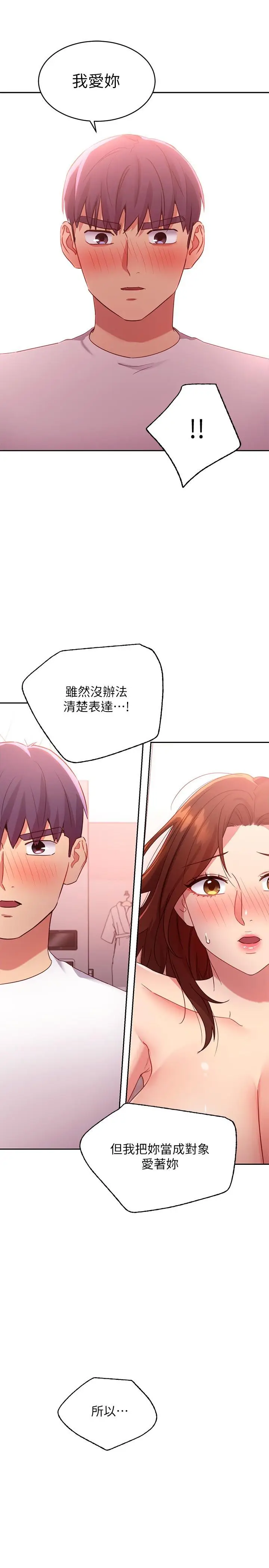 漫画《继母的朋友们》第90话第30张图