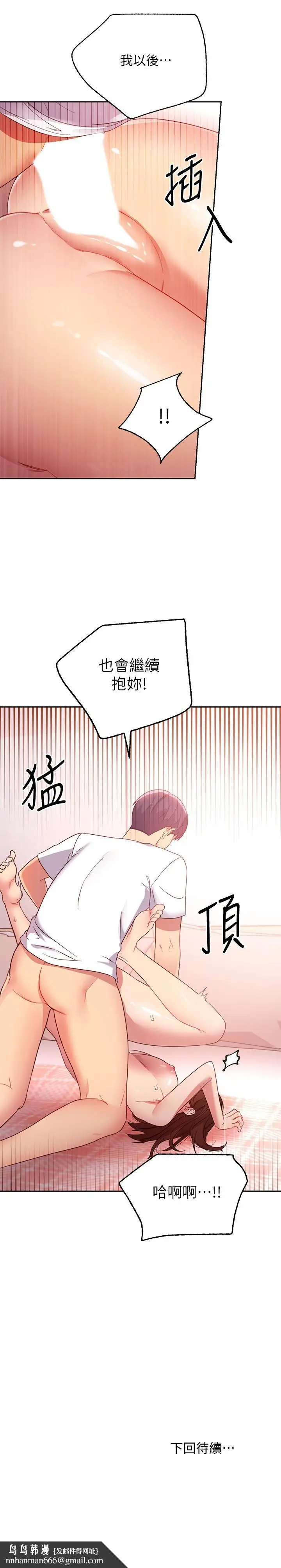 漫画《继母的朋友们》第90话第31张图