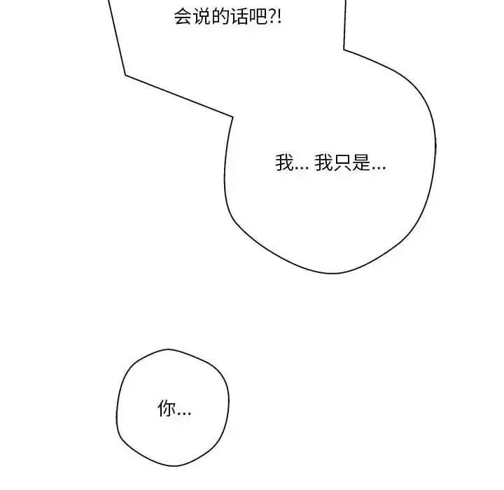 漫画《越界的20岁》第41话第101张图