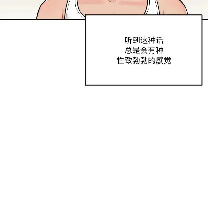 漫画《越界的20岁》第41话第106张图