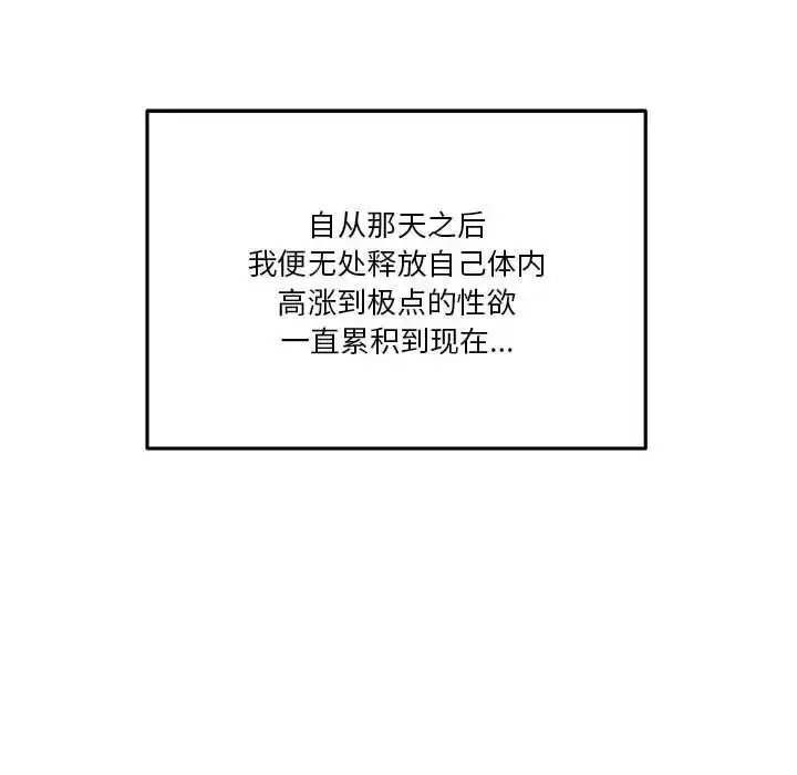 漫画《越界的20岁》第41话第107张图