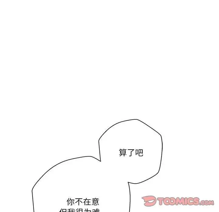 漫画《越界的20岁》第41话第108张图