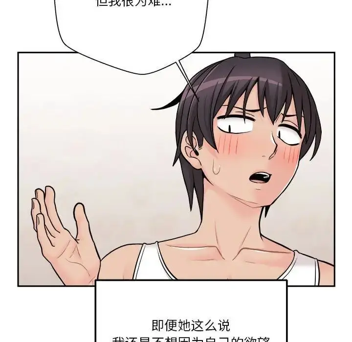 漫画《越界的20岁》第41话第109张图