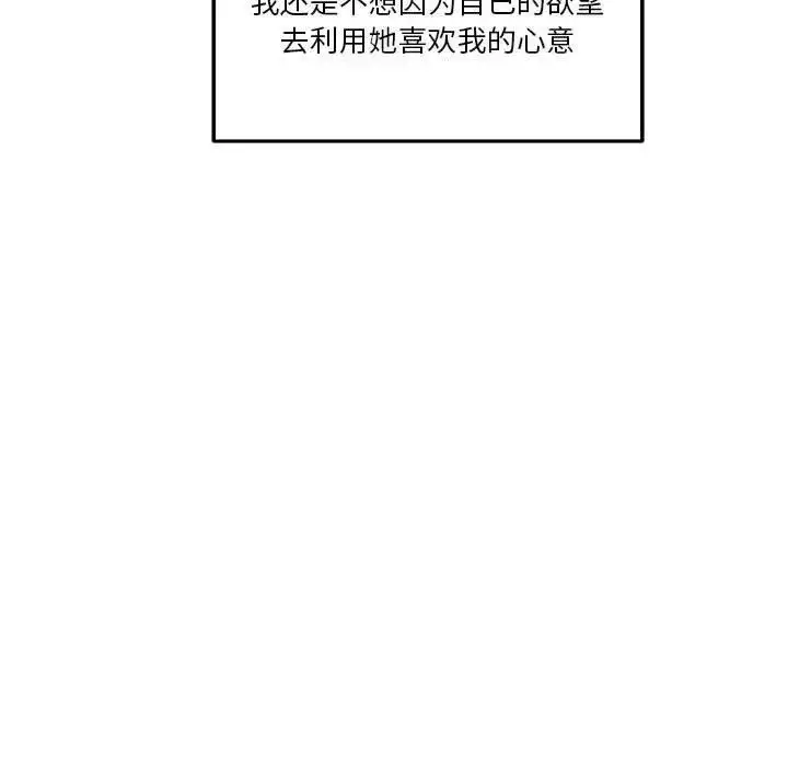 漫画《越界的20岁》第41话第110张图