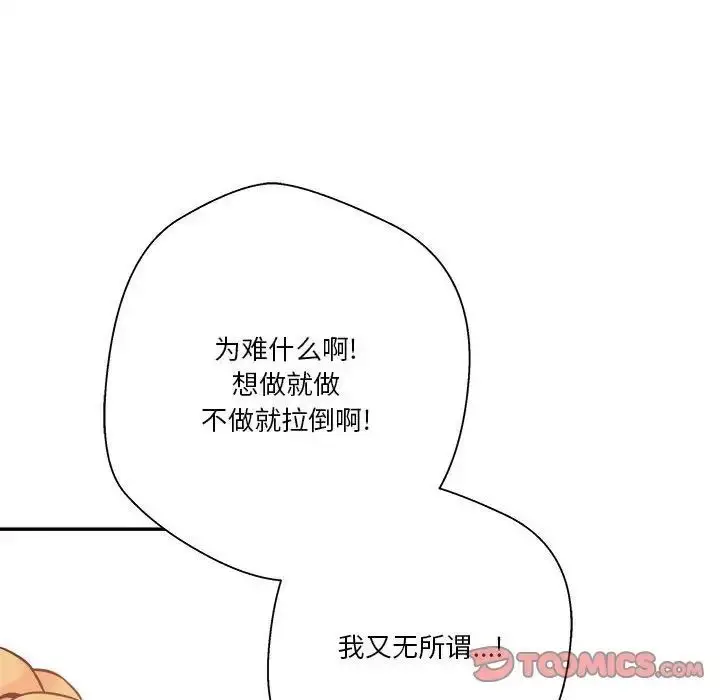 漫画《越界的20岁》第41话第111张图