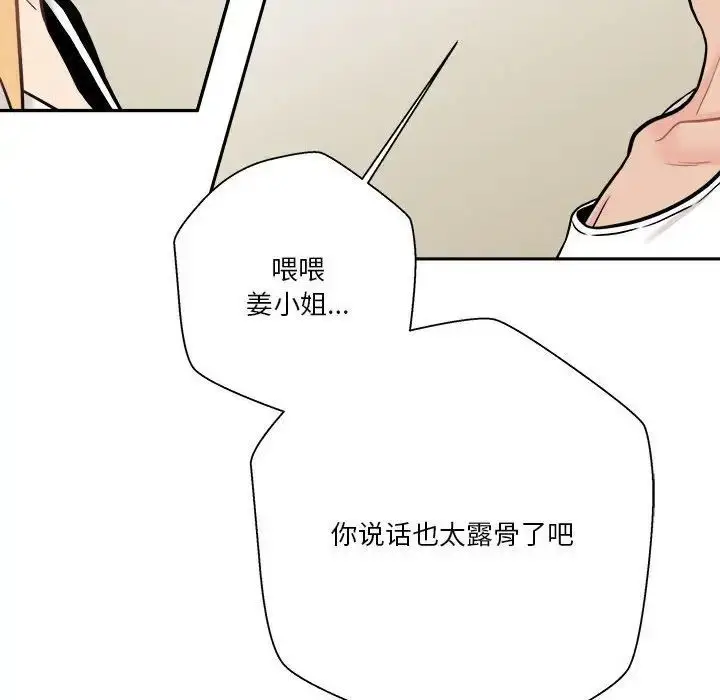 漫画《越界的20岁》第41话第113张图