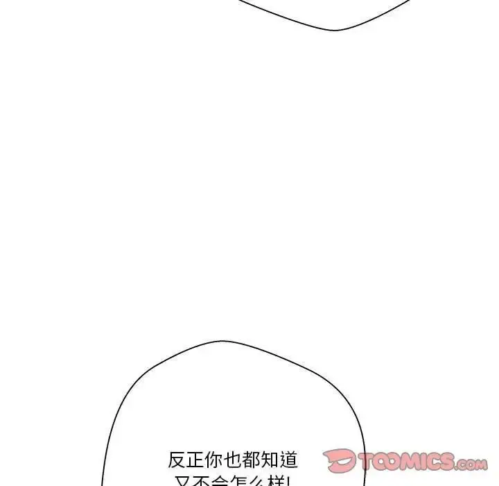 漫画《越界的20岁》第41话第114张图