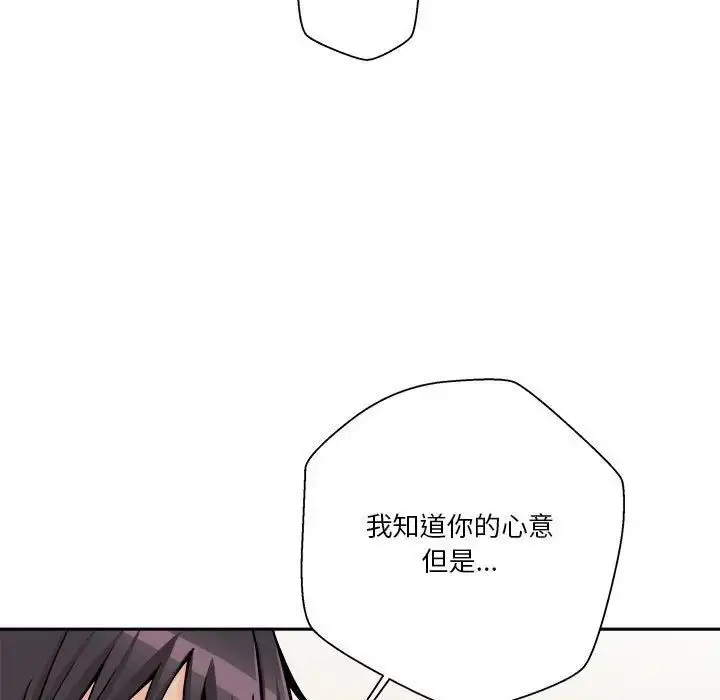 漫画《越界的20岁》第41话第116张图