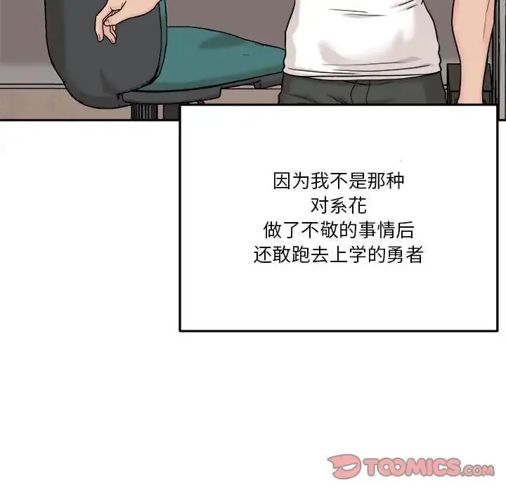 漫画《越界的20岁》第41话第15张图