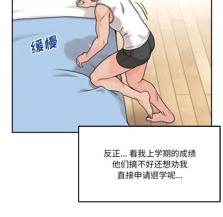 漫画《越界的20岁》第41话第17张图