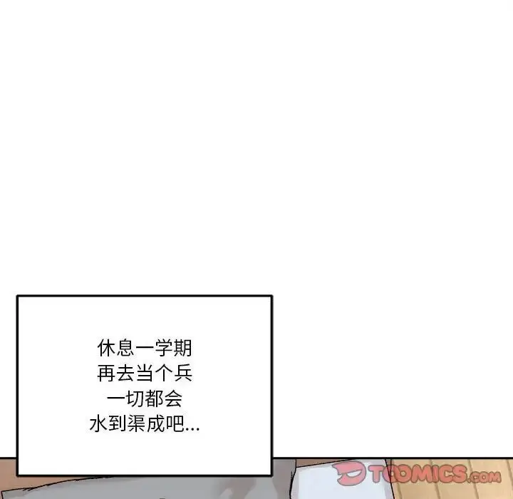 漫画《越界的20岁》第41话第18张图