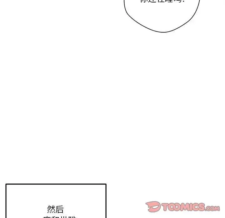 漫画《越界的20岁》第41话第21张图
