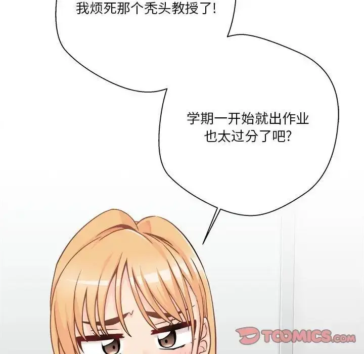 漫画《越界的20岁》第41话第24张图