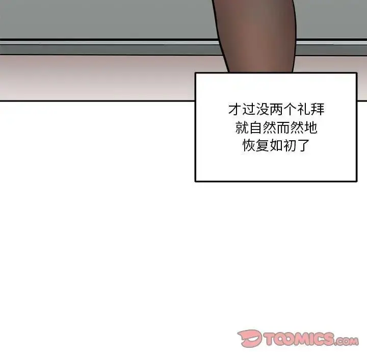 漫画《越界的20岁》第41话第27张图