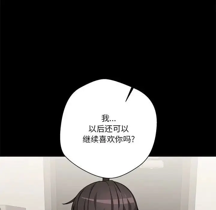 漫画《越界的20岁》第41话第43张图