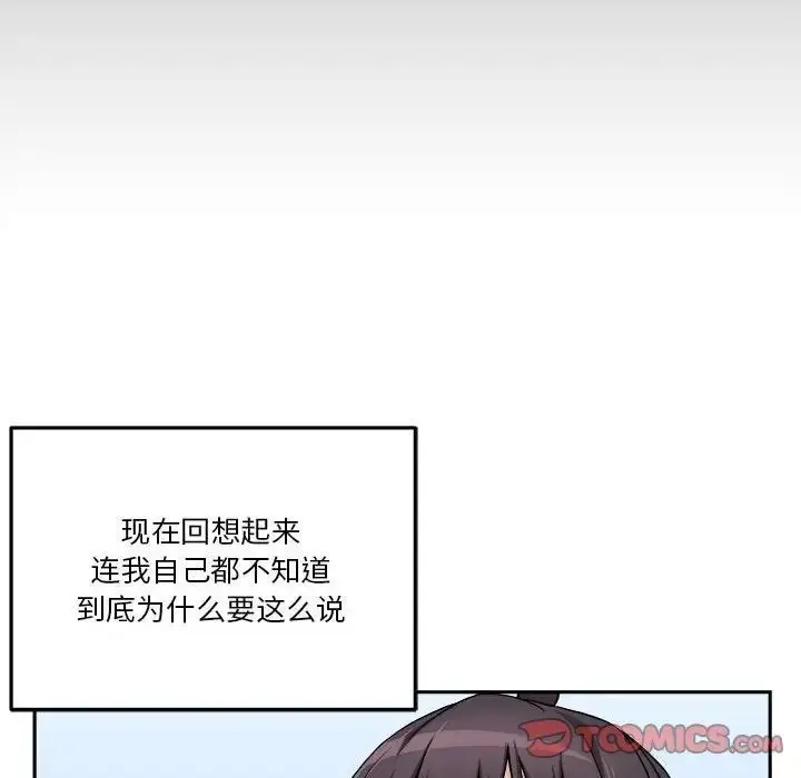 漫画《越界的20岁》第41话第48张图