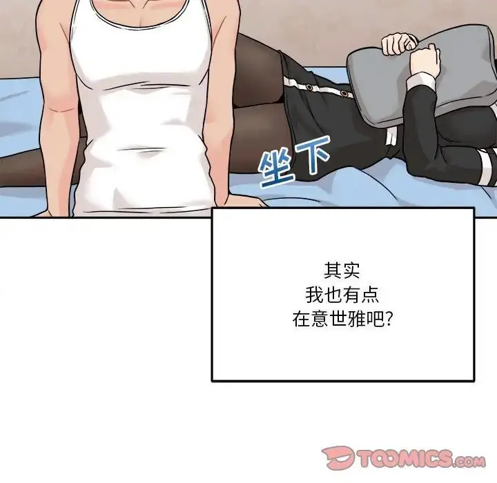 漫画《越界的20岁》第41话第51张图