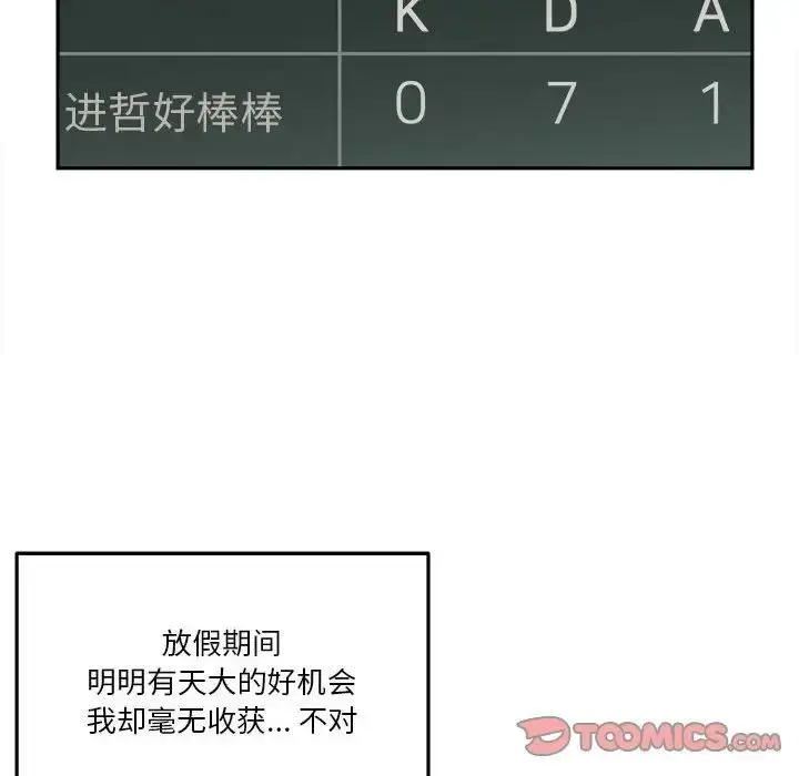 漫画《越界的20岁》第41话第6张图