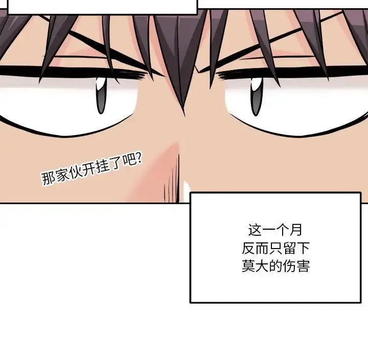 漫画《越界的20岁》第41话第7张图