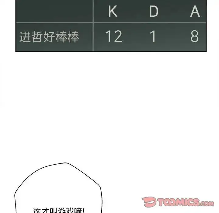 漫画《越界的20岁》第41话第72张图
