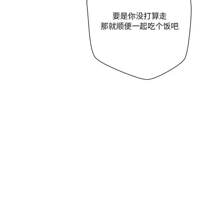 漫画《越界的20岁》第41话第76张图