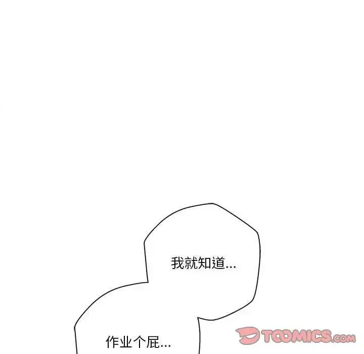 漫画《越界的20岁》第41话第78张图