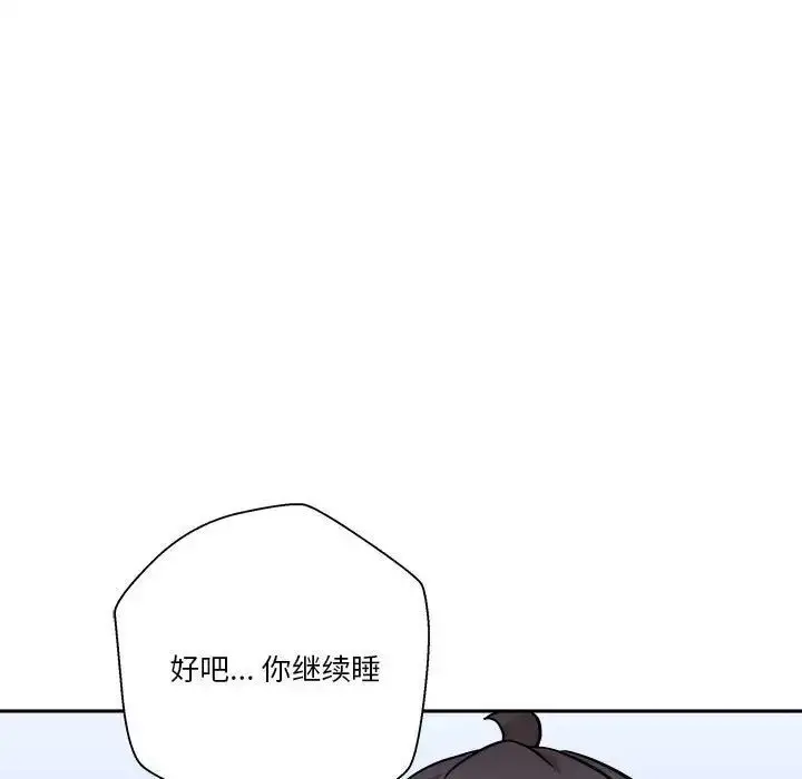 漫画《越界的20岁》第41话第88张图