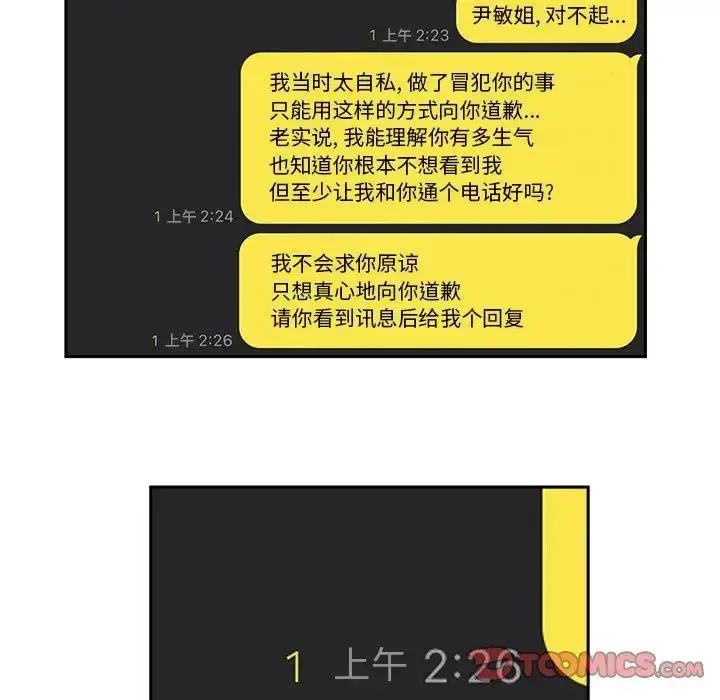 漫画《越界的20岁》第41话第9张图