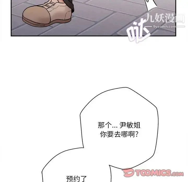 漫画《越界的20岁》第24话第106张图